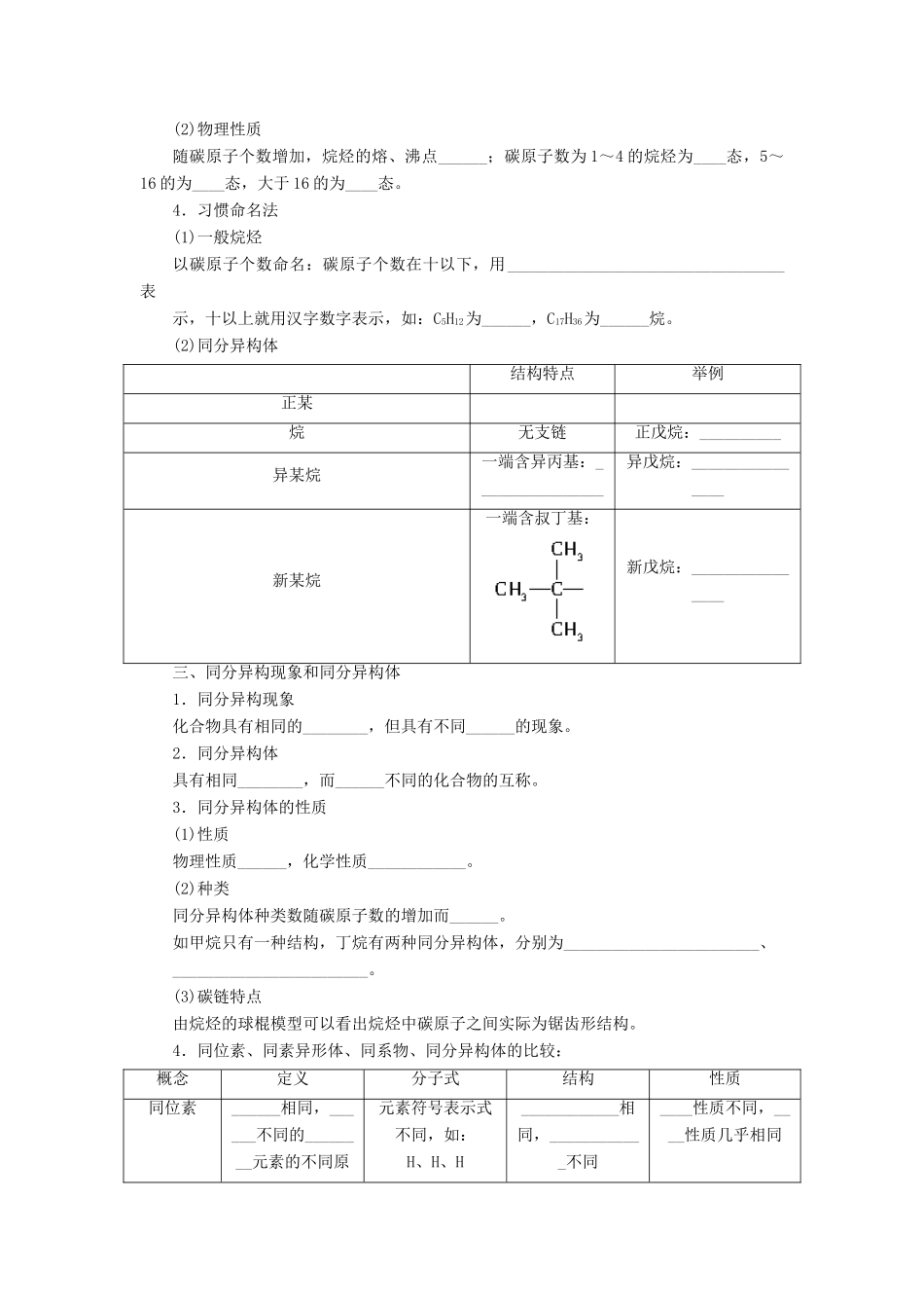 高中化学 第三章 第1节 第2课时 有机化合物的结构特点课后作业 鲁科版必修2-鲁科版高一必修2化学试题_第2页