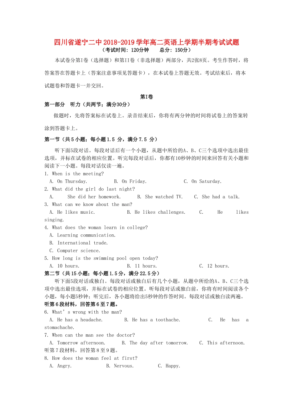 四川省遂宁二中 高二英语上学期半期考试试卷_第1页