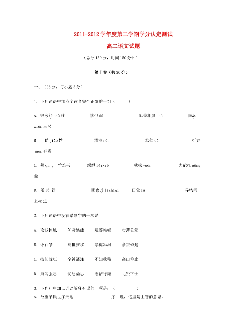 山东省菏泽市成武一中12年高二语文下学期期中考试试卷_第1页