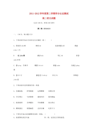山东省菏泽市成武一中12年高二语文下学期期中考试试卷