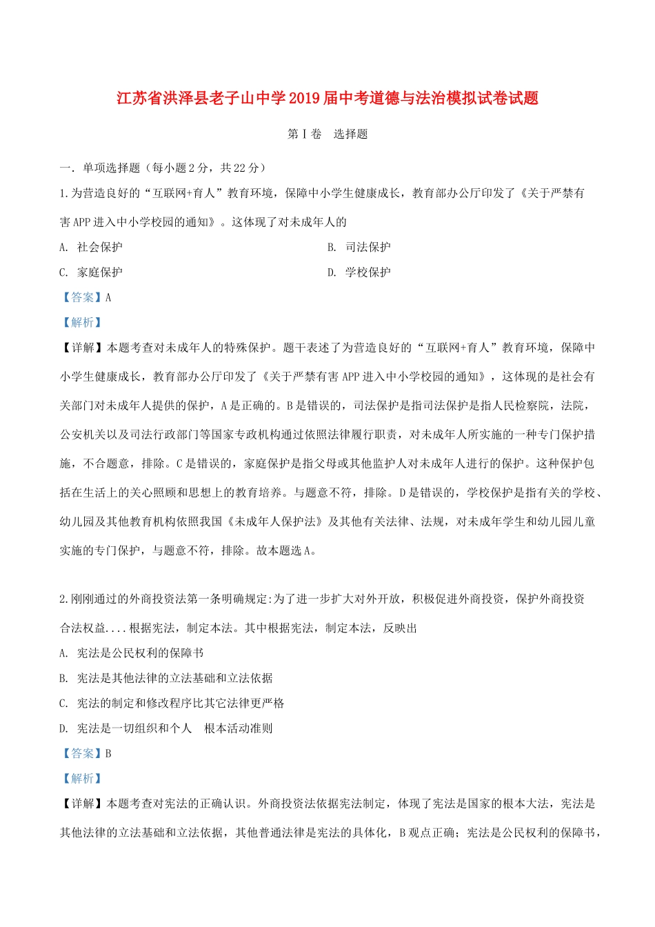 中考道德与法治模拟试卷试卷试卷_第1页