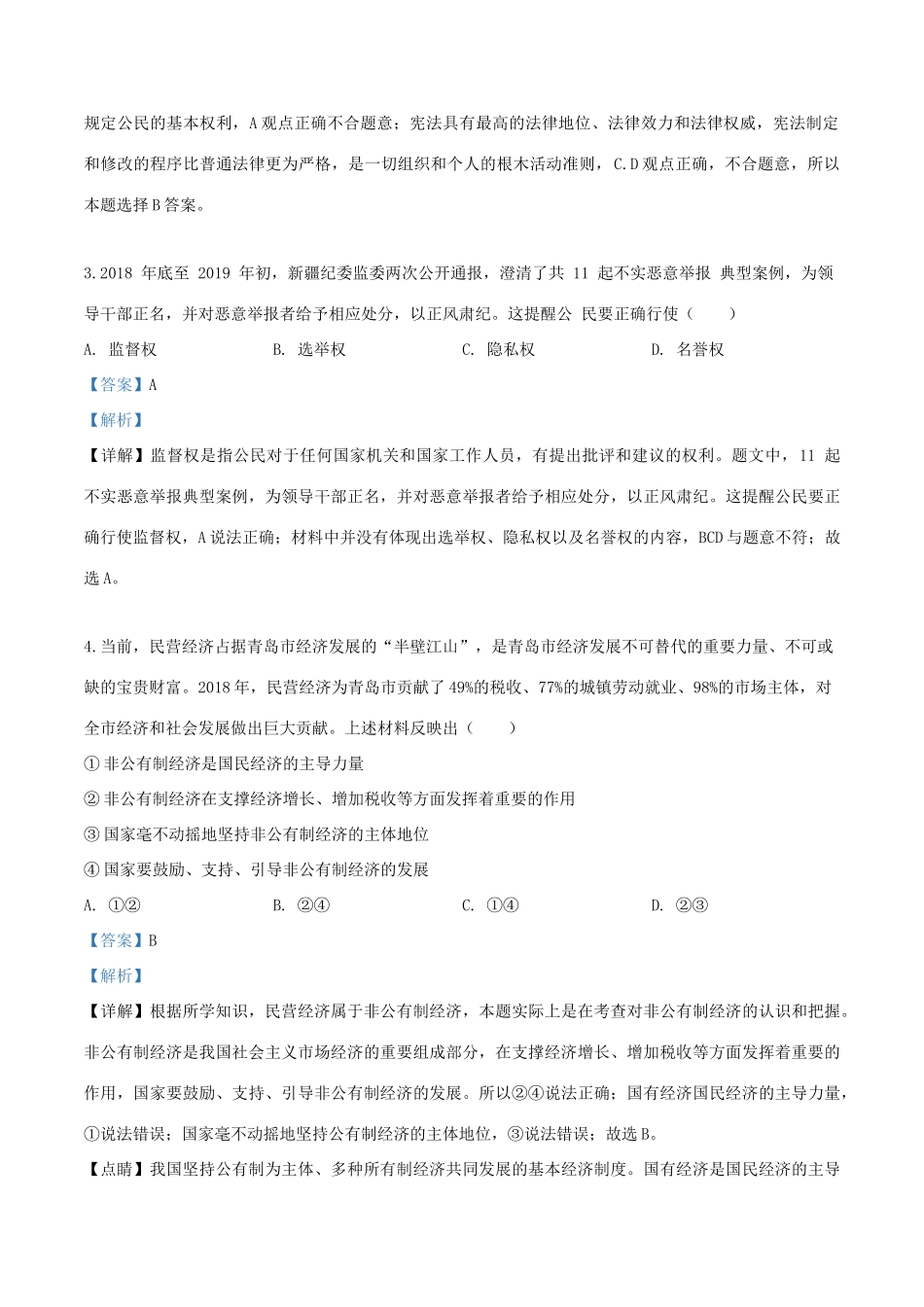 中考道德与法治模拟试卷试卷试卷_第2页