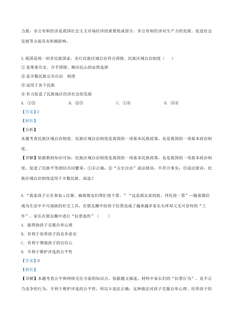 中考道德与法治模拟试卷试卷试卷_第3页