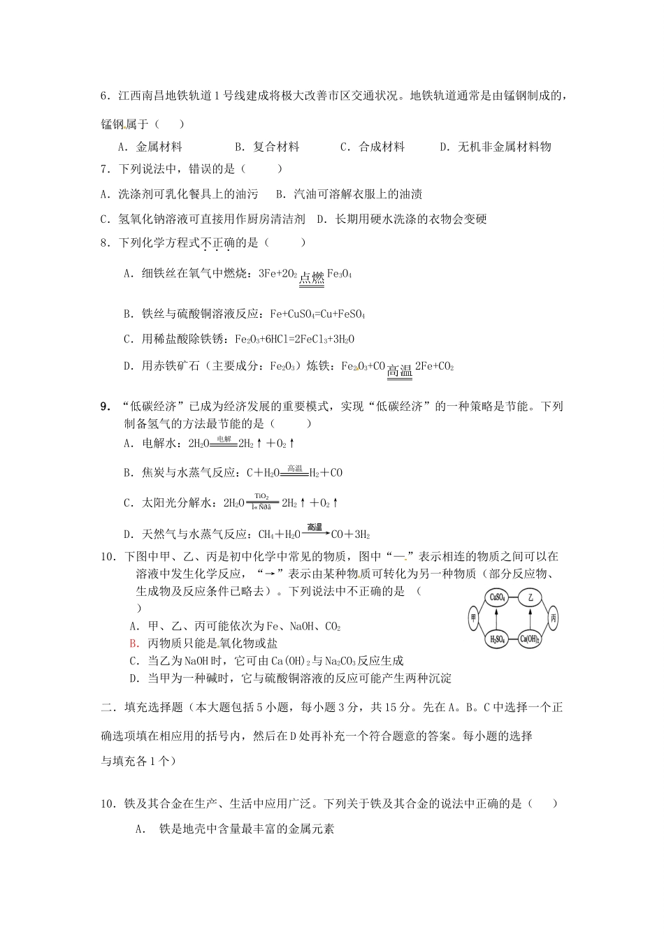 九年级化学上册 第3单元 物质构成的奥秘复习试卷(新版)新人教版试卷_第2页