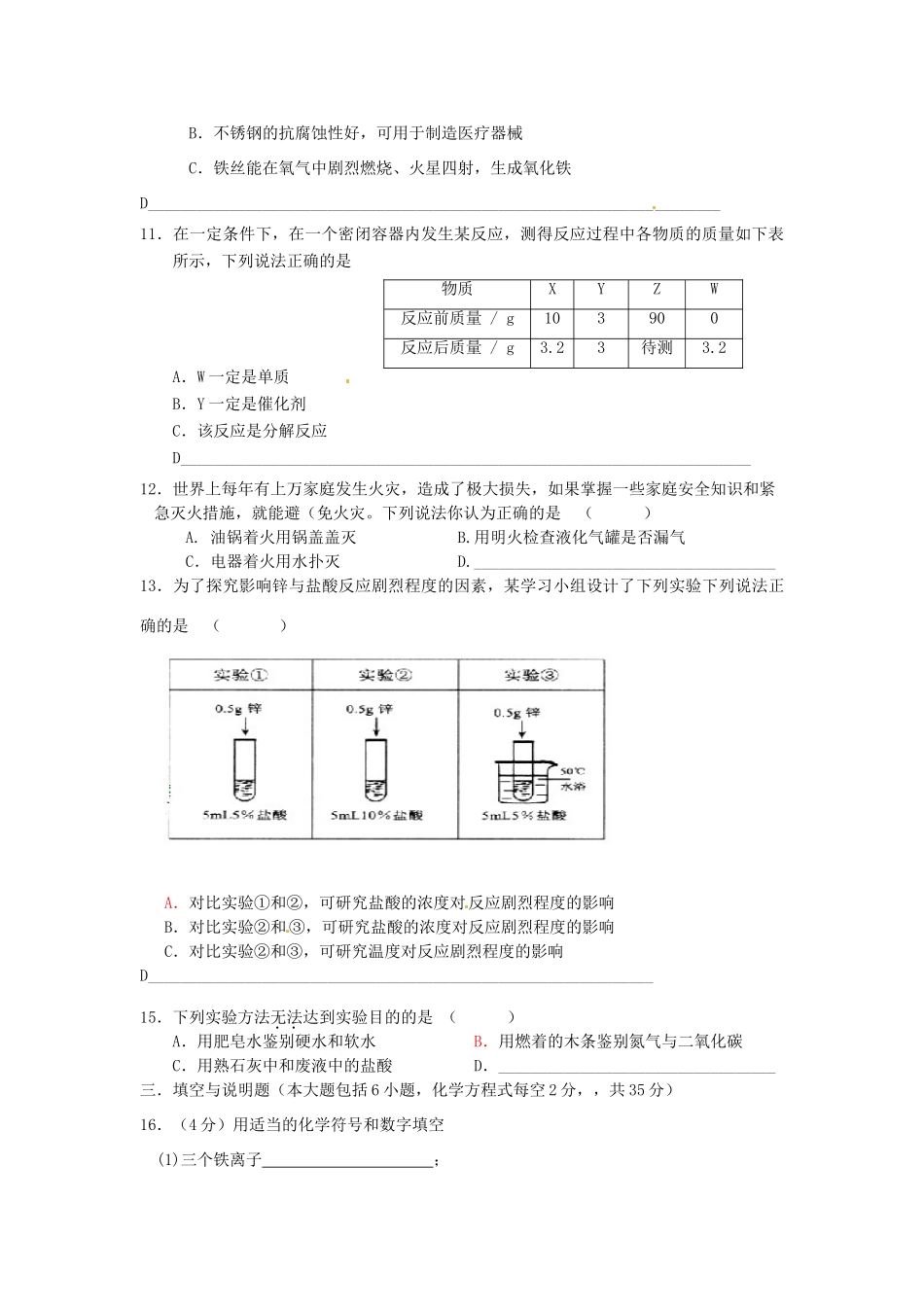 九年级化学上册 第3单元 物质构成的奥秘复习试卷(新版)新人教版试卷_第3页