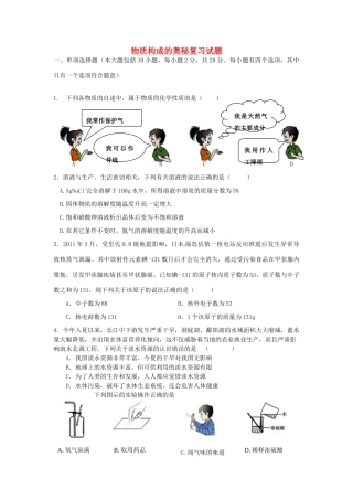 九年级化学上册 第3单元 物质构成的奥秘复习试卷(新版)新人教版试卷