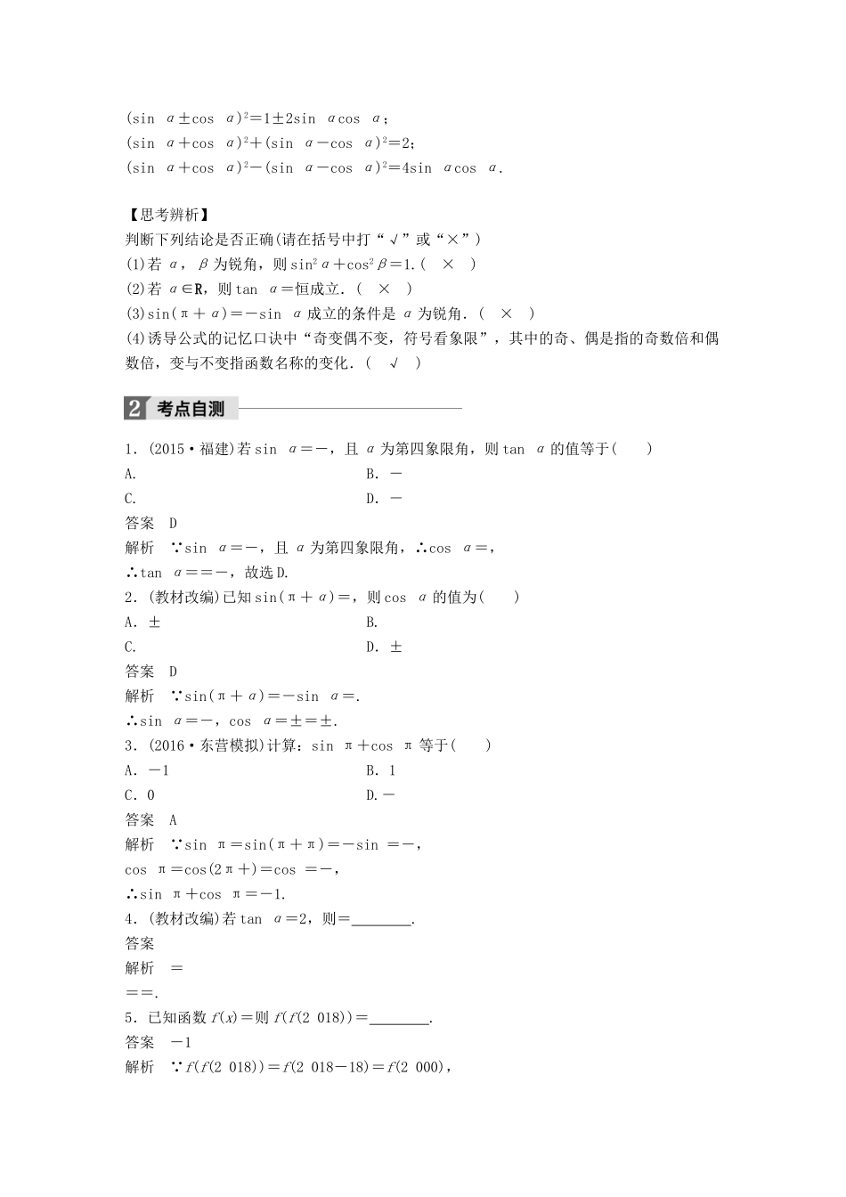 高考数学大一轮复习 第四章 三角函数、解三角形 4.2 同角三角函数基本关系及诱导公式试题 理 北师大版-北师大版高三全册数学试题_第2页