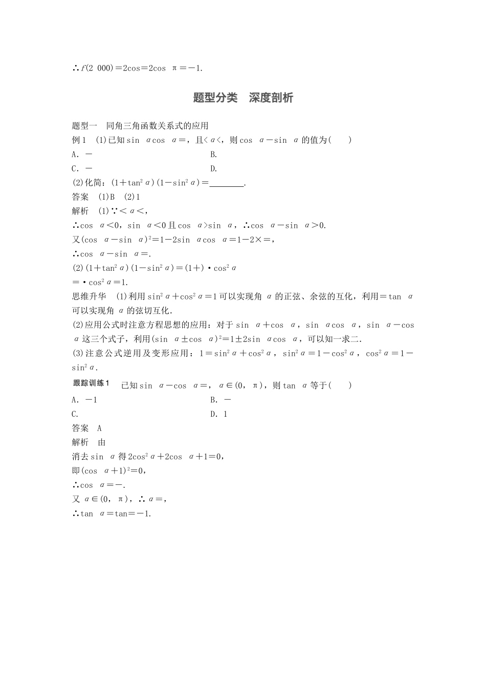 高考数学大一轮复习 第四章 三角函数、解三角形 4.2 同角三角函数基本关系及诱导公式试题 理 北师大版-北师大版高三全册数学试题_第3页