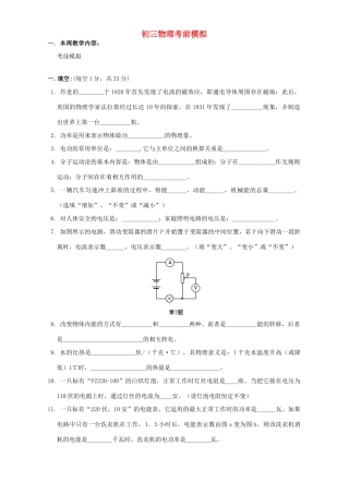 初三物理考前模拟 上海科技版 试题