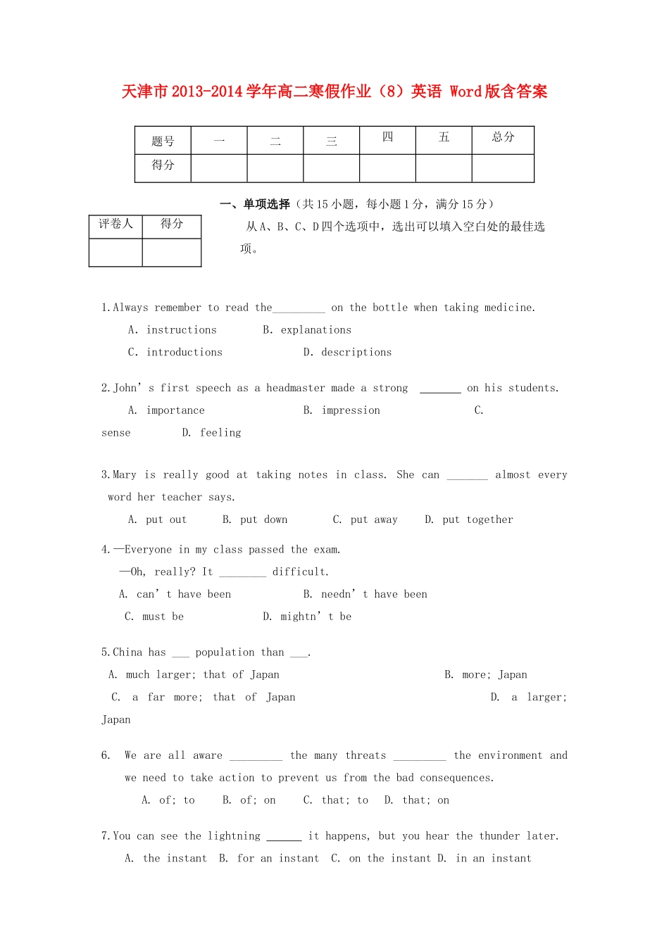 天津市高二英语寒假作业(8)试卷_第1页