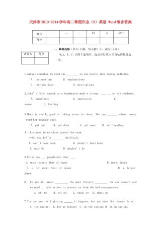 天津市高二英语寒假作业(8)试卷