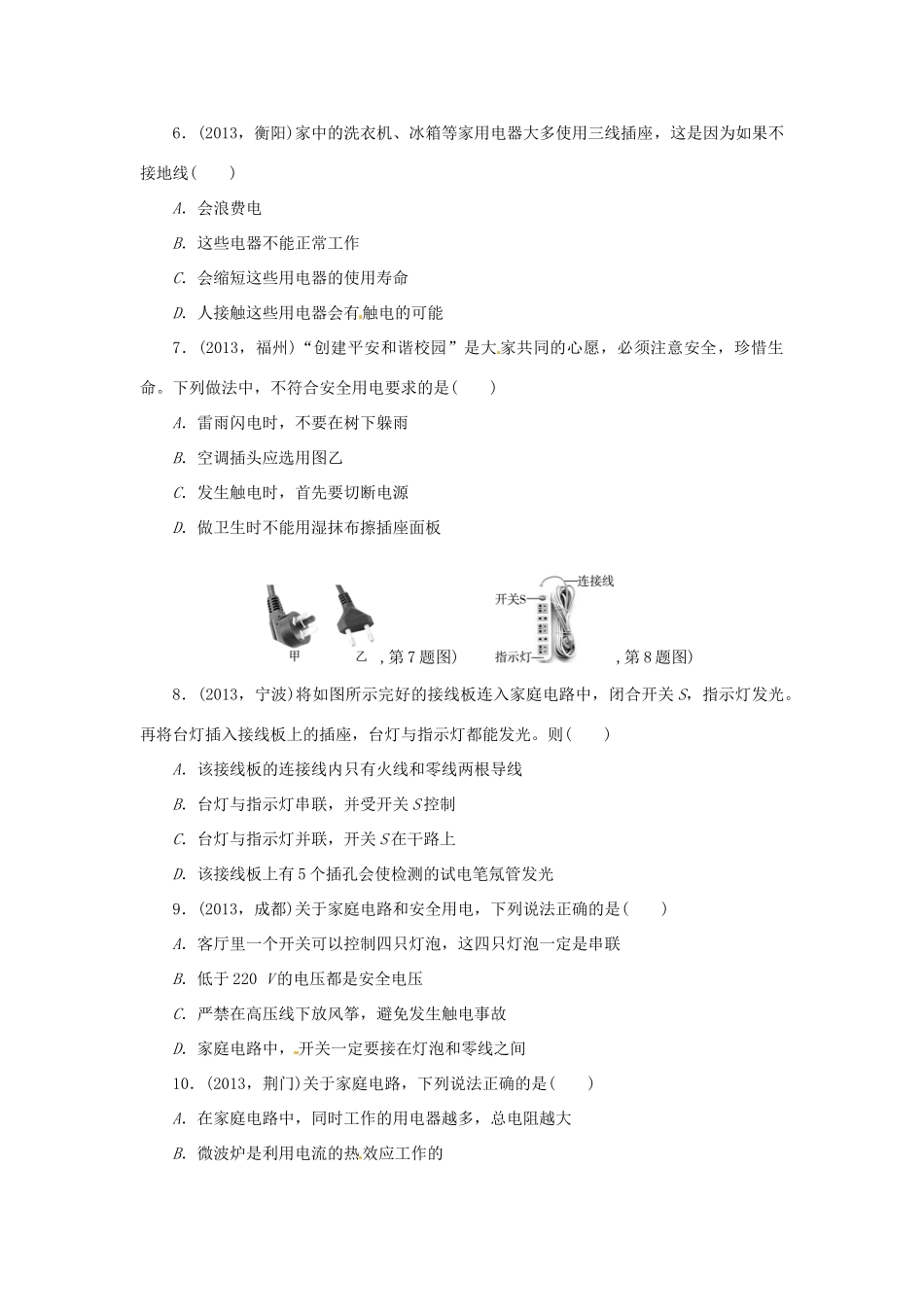 中考物理总复习 生活用电专题考点训练(真题集锦) 新人教版试卷_第2页