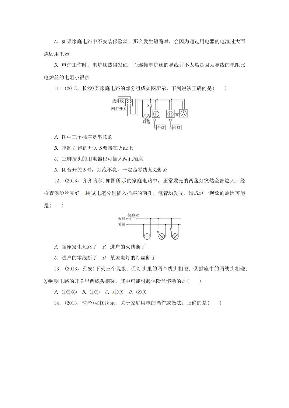中考物理总复习 生活用电专题考点训练(真题集锦) 新人教版试卷_第3页
