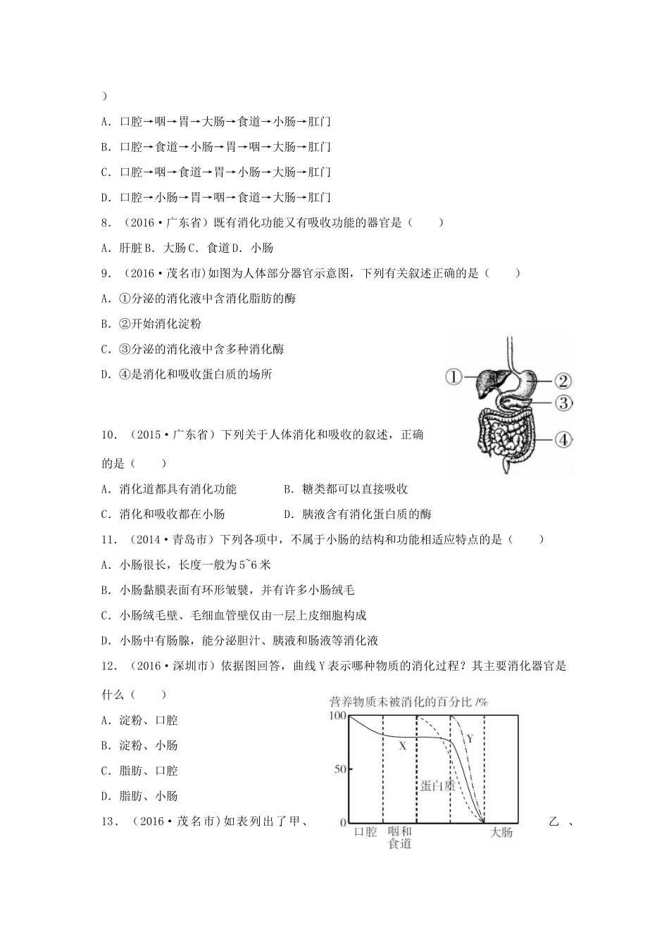 中考生物总复习 第4单元 第2章真题回练试卷_第2页