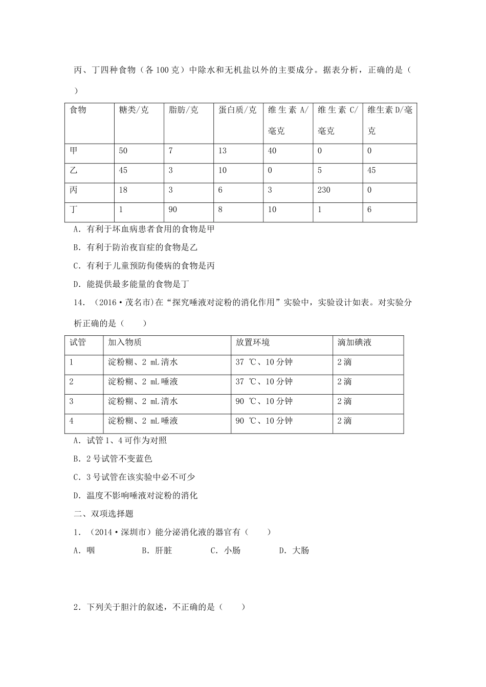 中考生物总复习 第4单元 第2章真题回练试卷_第3页