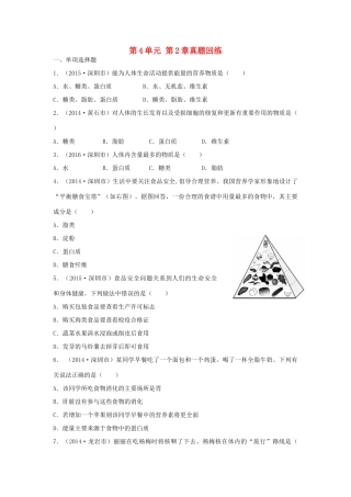 中考生物总复习 第4单元 第2章真题回练试卷