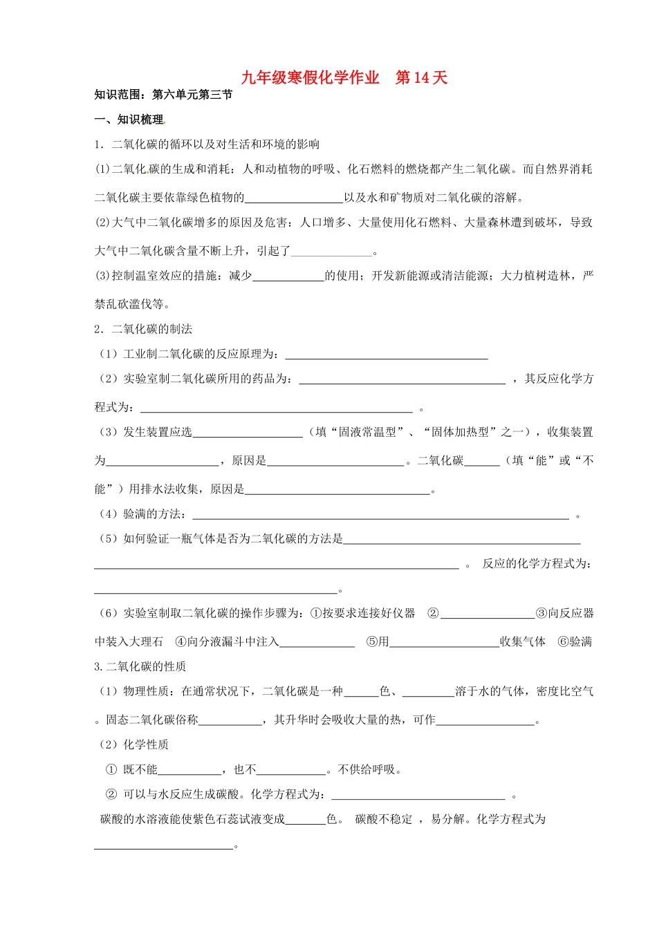 九年级化学上学期寒假作业 第14天 鲁教版试卷_第1页