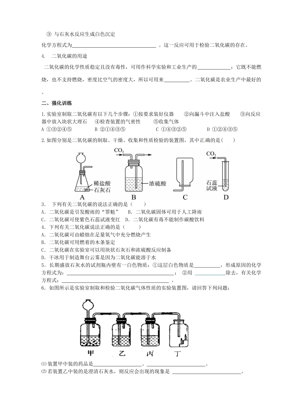 九年级化学上学期寒假作业 第14天 鲁教版试卷_第2页