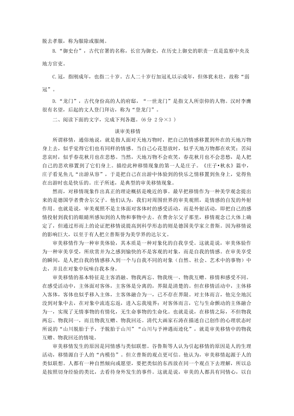 天津市静海区_高二语文11月月考试卷_第2页