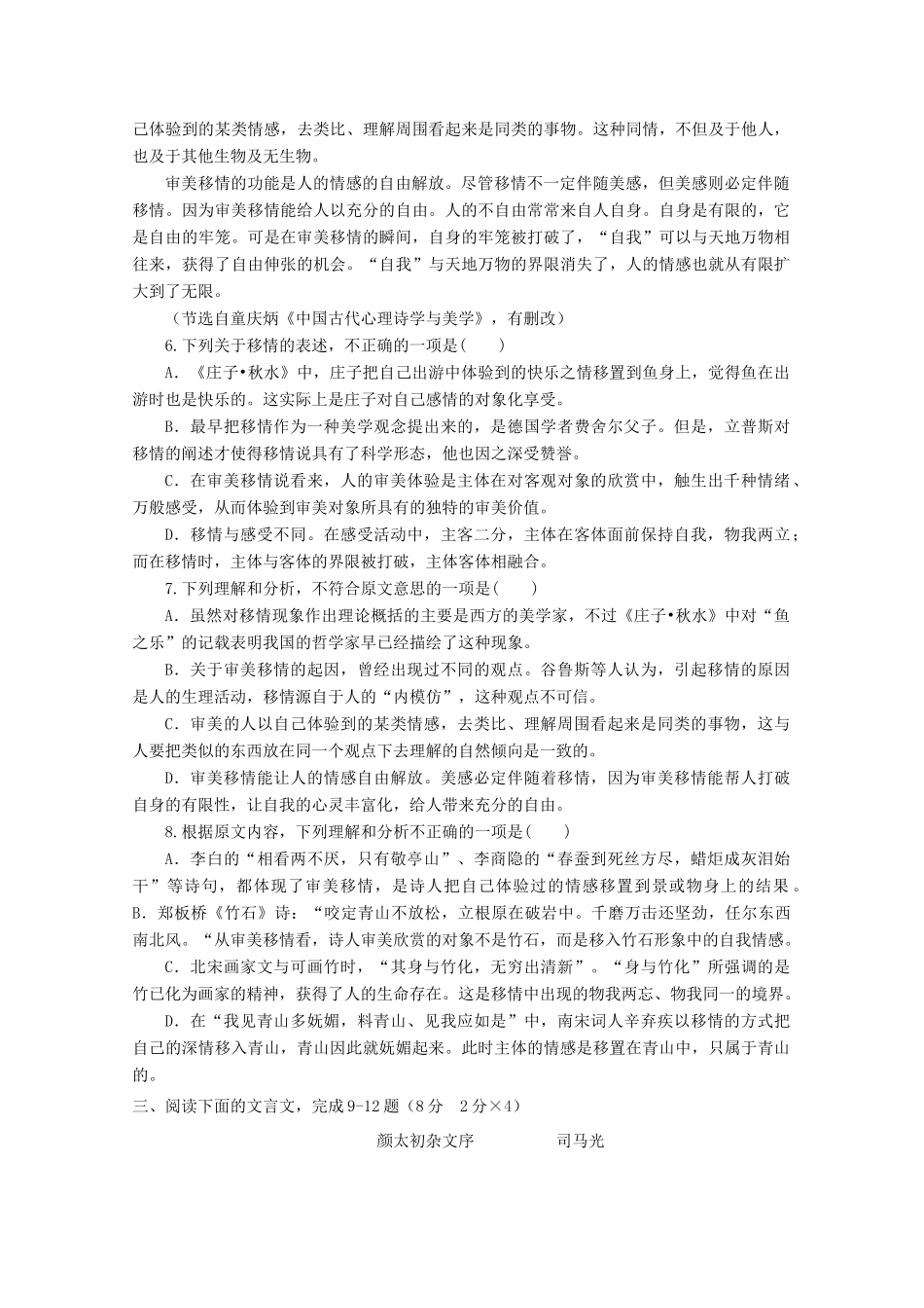 天津市静海区_高二语文11月月考试卷_第3页