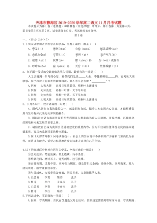 天津市静海区_高二语文11月月考试卷
