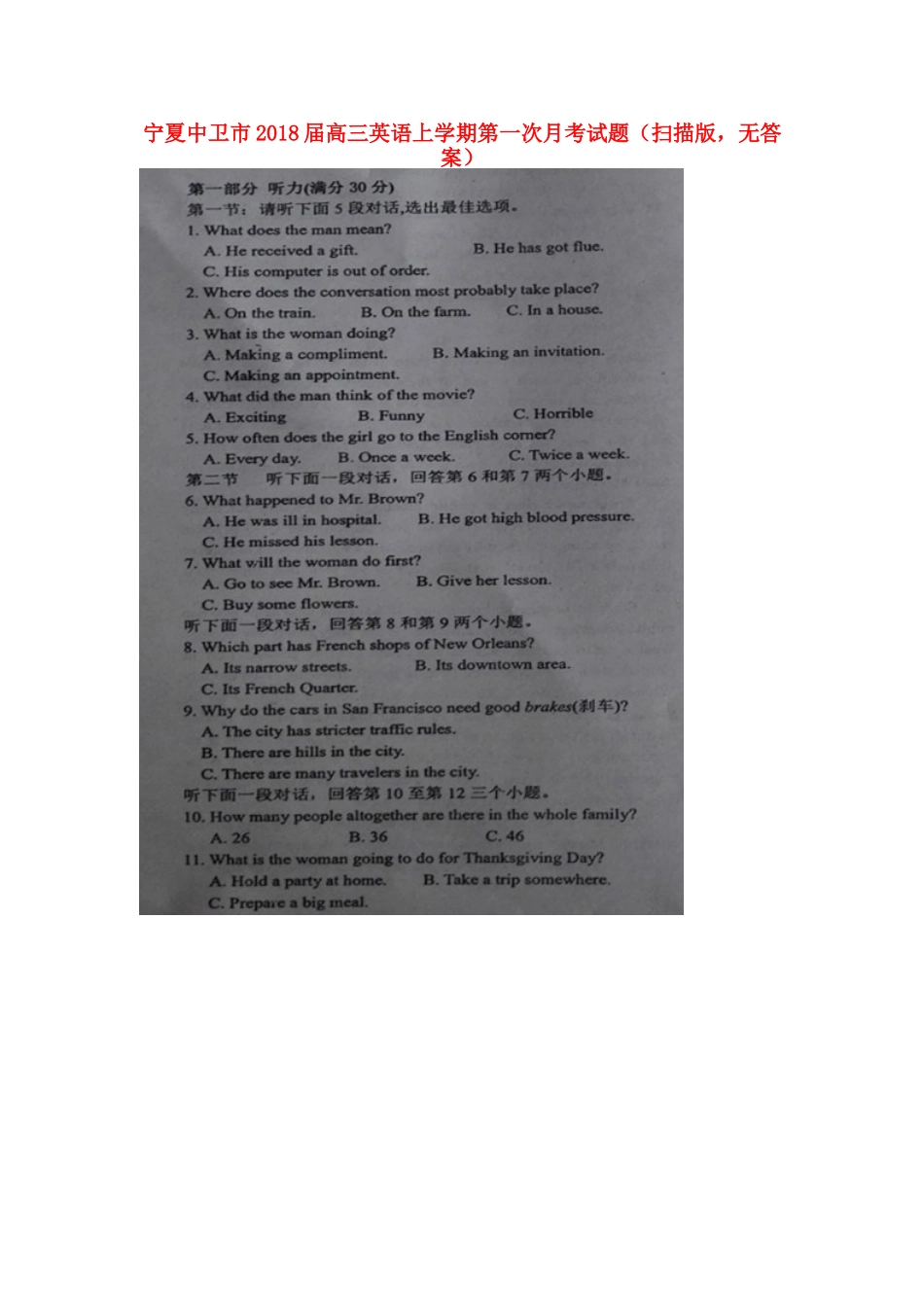 宁夏中卫市高三英语上学期第一次月考试卷(扫描版，无答案)试卷_第1页