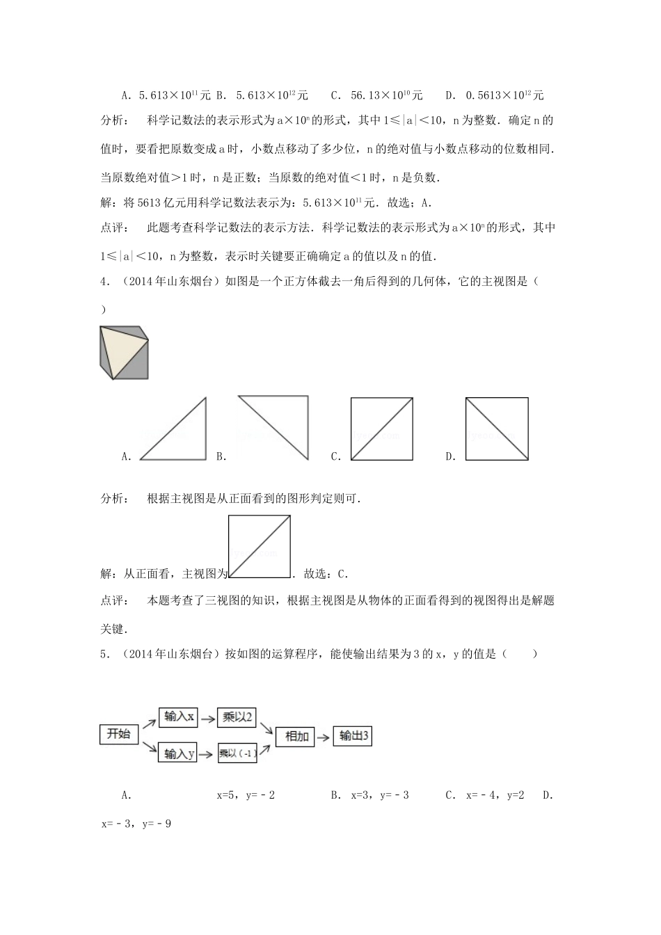 山东省烟台市中考数学真题试卷试卷(00002)_第2页