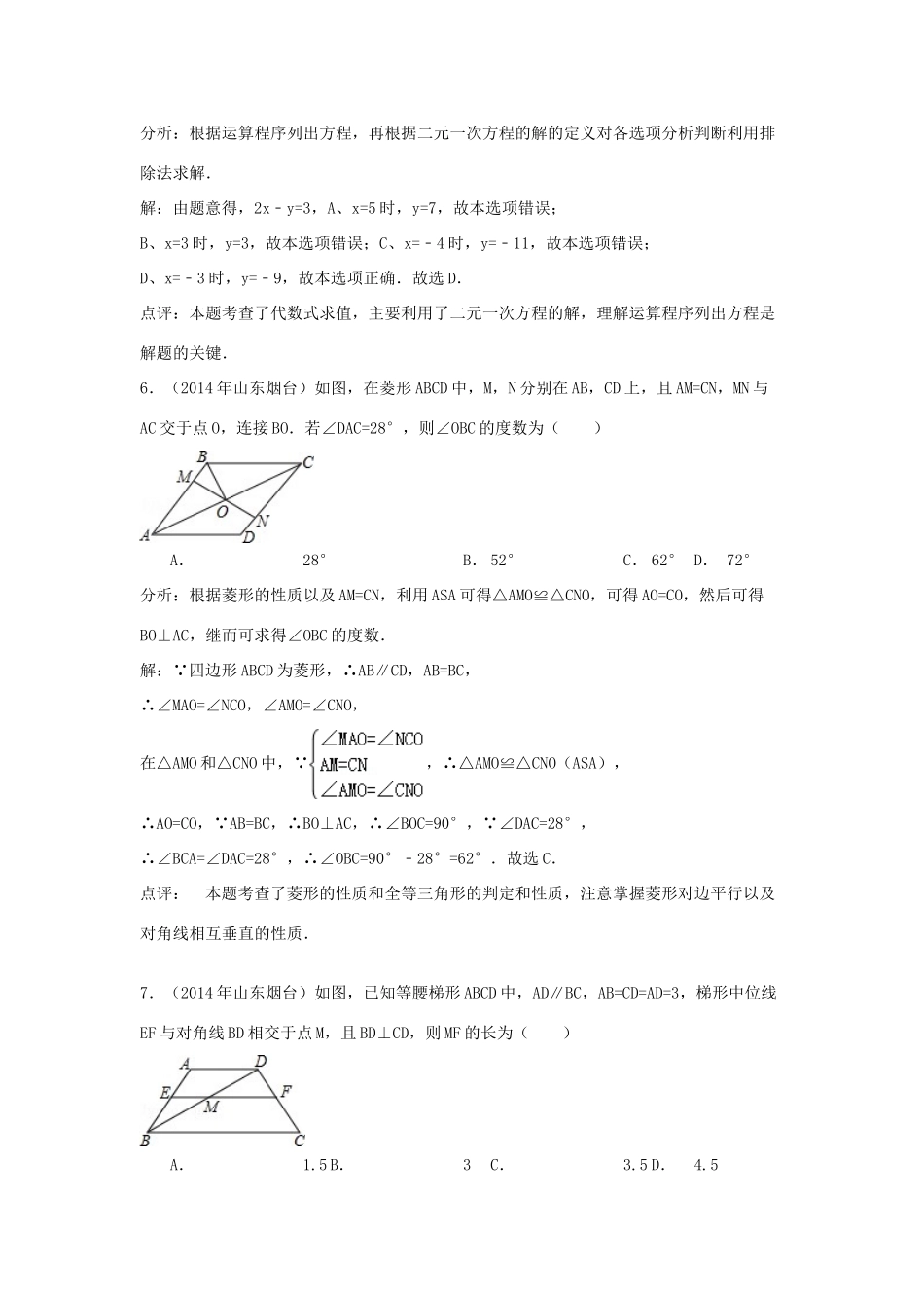 山东省烟台市中考数学真题试卷试卷(00002)_第3页