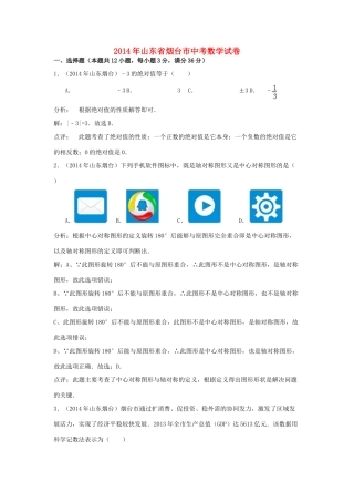 山东省烟台市中考数学真题试卷试卷(00002)