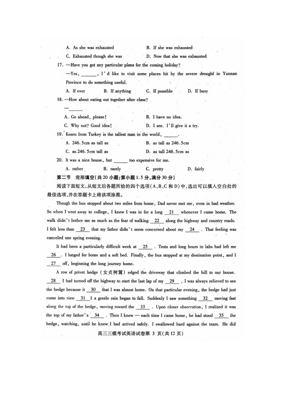 四川省内江市高三英语第三次高考模拟考试 人教版试卷_第3页