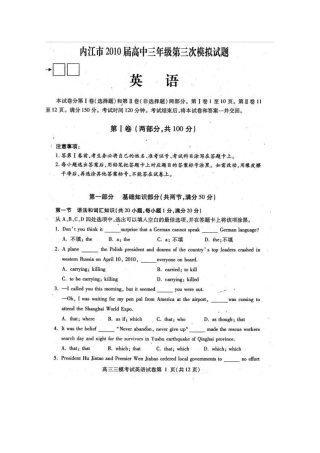 四川省内江市高三英语第三次高考模拟考试 人教版试卷