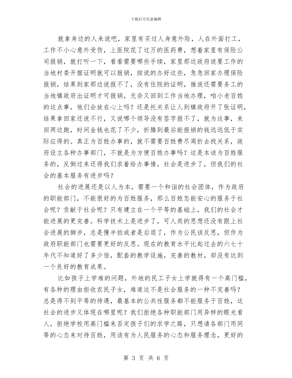 关于企业服务理念的心得体会与关于优秀护士的申报材料汇编_第3页