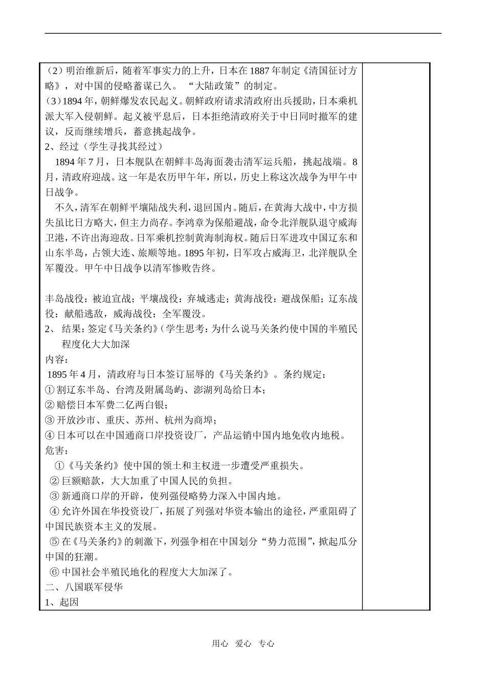高一历史 甲午中日战争和八国联军侵华必修1_第2页