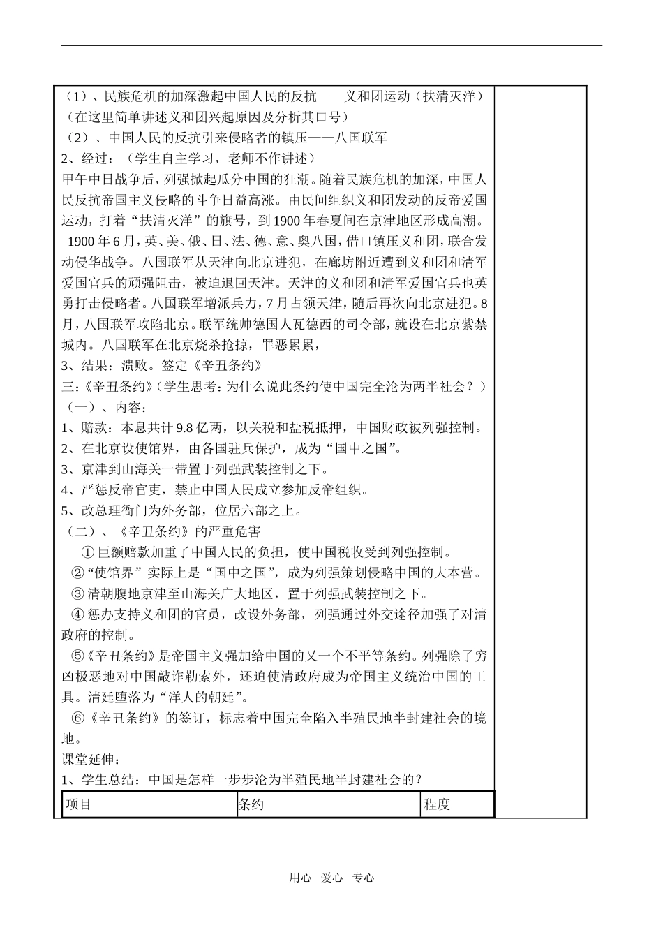 高一历史 甲午中日战争和八国联军侵华必修1_第3页