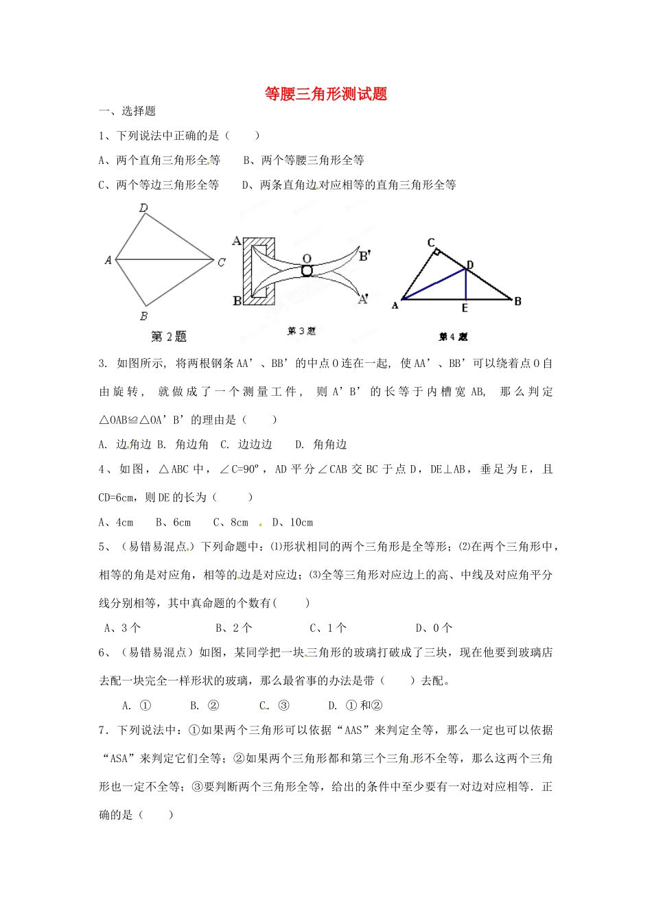 九年级数学上册 等腰三角形测试卷 苏科版试卷_第1页