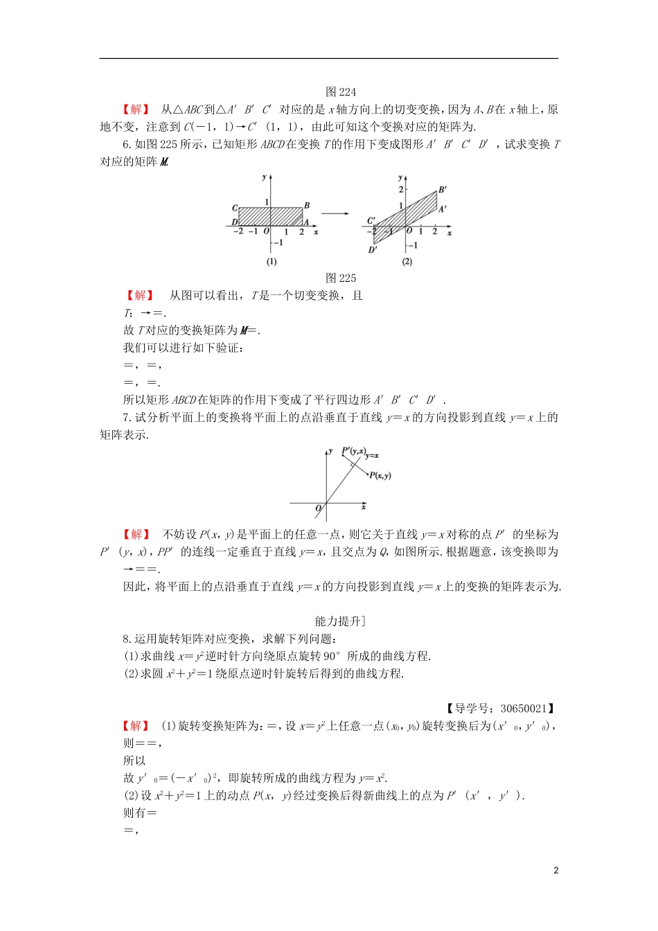 高中数学 2.2 几种常见的平面变换 4 旋转变、投影变换、切变变换学业分层测评 苏教版选修4-2-苏教版高二选修4-2数学试题_第2页