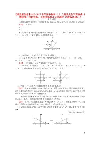 高中数学 2.2 几种常见的平面变换 4 旋转变、投影变换、切变变换学业分层测评 苏教版选修4-2-苏教版高二选修4-2数学试题