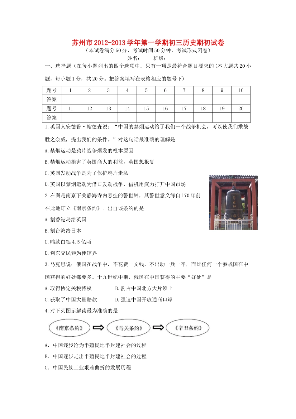 九年级历史第一学期期初试卷 人教新课标版试卷_第1页