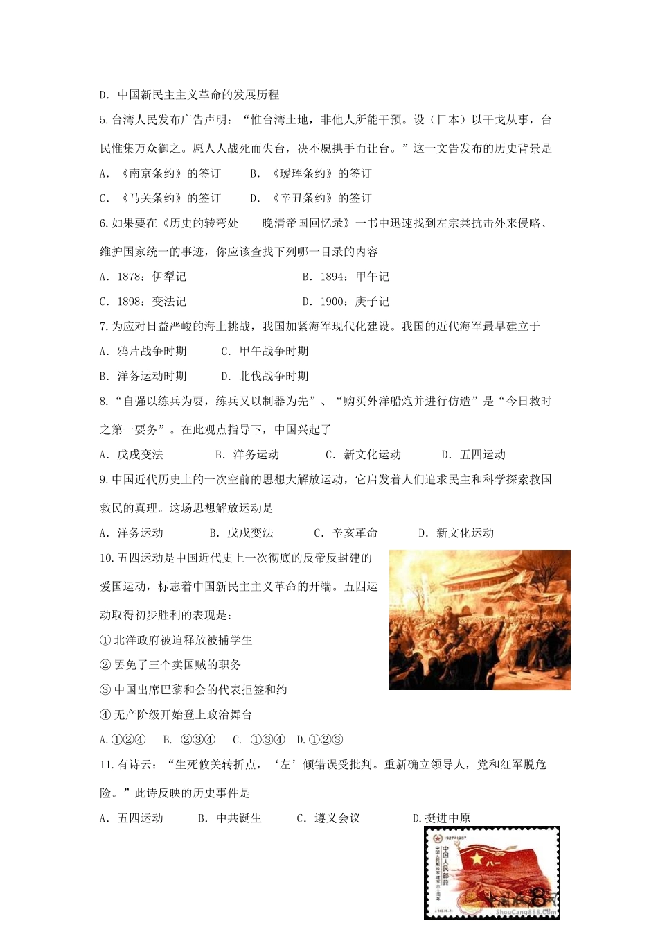 九年级历史第一学期期初试卷 人教新课标版试卷_第2页