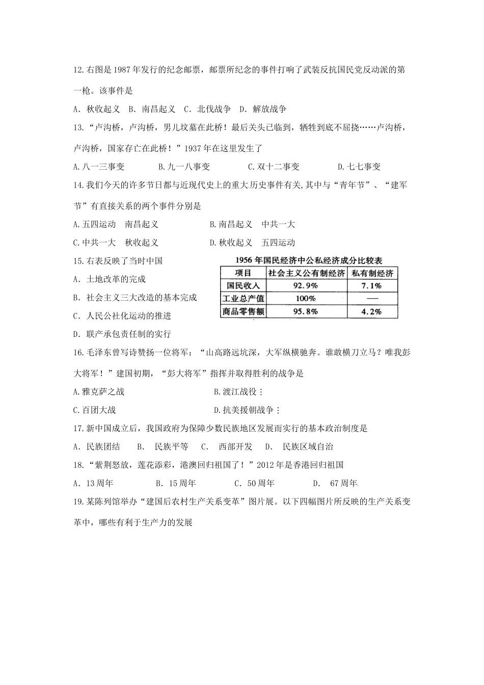 九年级历史第一学期期初试卷 人教新课标版试卷_第3页