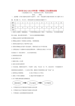 九年级历史第一学期期初试卷 人教新课标版试卷