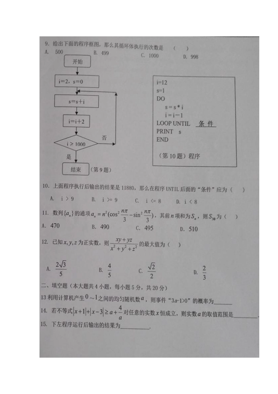 宁夏中卫市 高二数学上学期第二次月考试卷(A卷)理(扫描版，无答案)试卷_第2页
