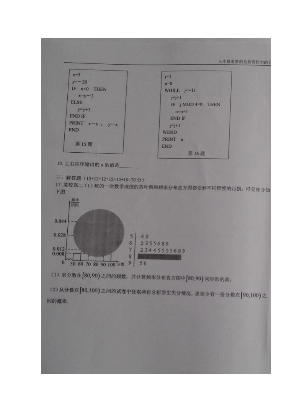 宁夏中卫市 高二数学上学期第二次月考试卷(A卷)理(扫描版，无答案)试卷_第3页