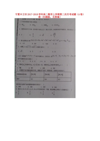 宁夏中卫市 高二数学上学期第二次月考试卷(A卷)理(扫描版，无答案)试卷