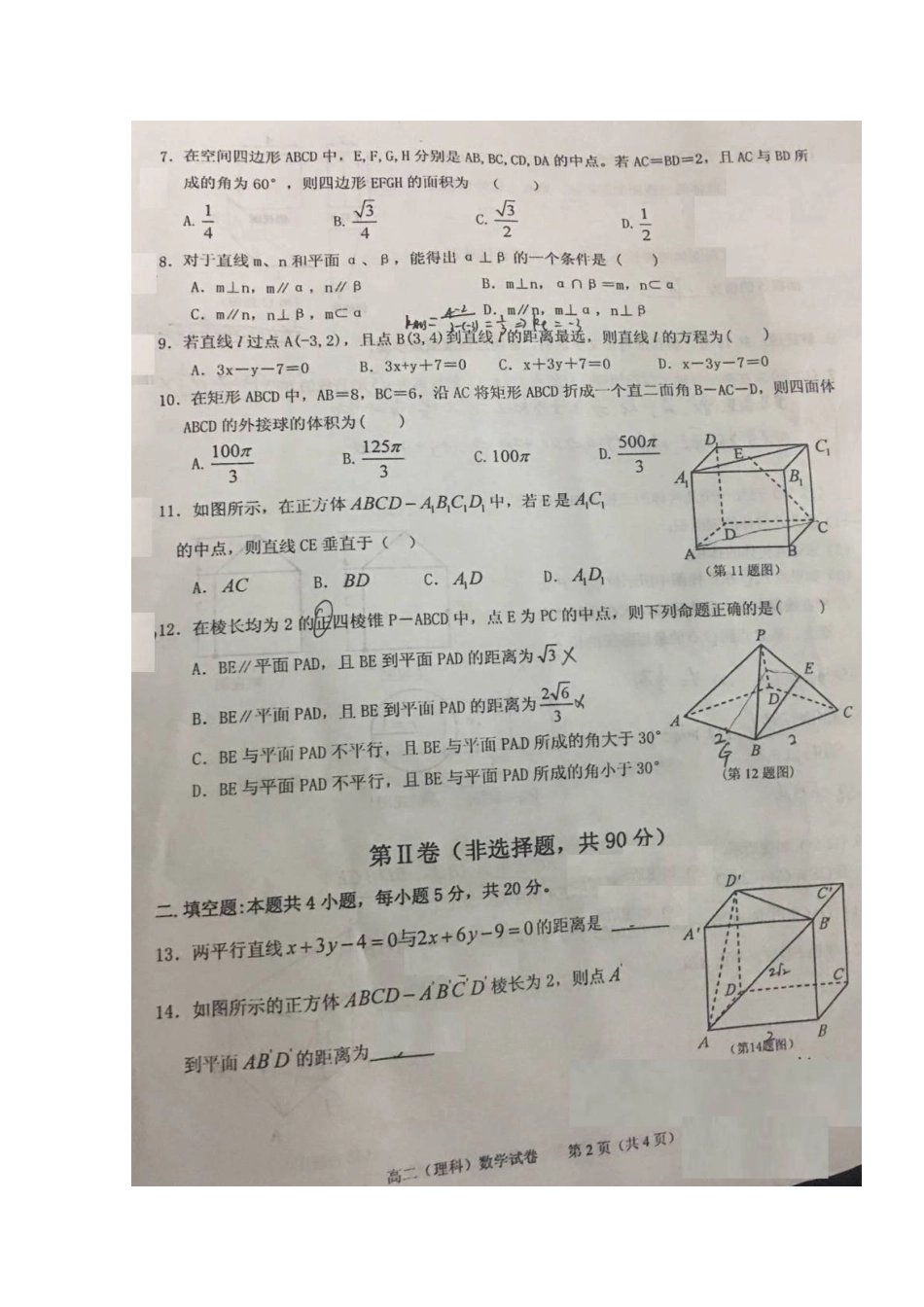 安徽省池州市贵池区 高二数学上学期期中试卷 理试卷_第2页