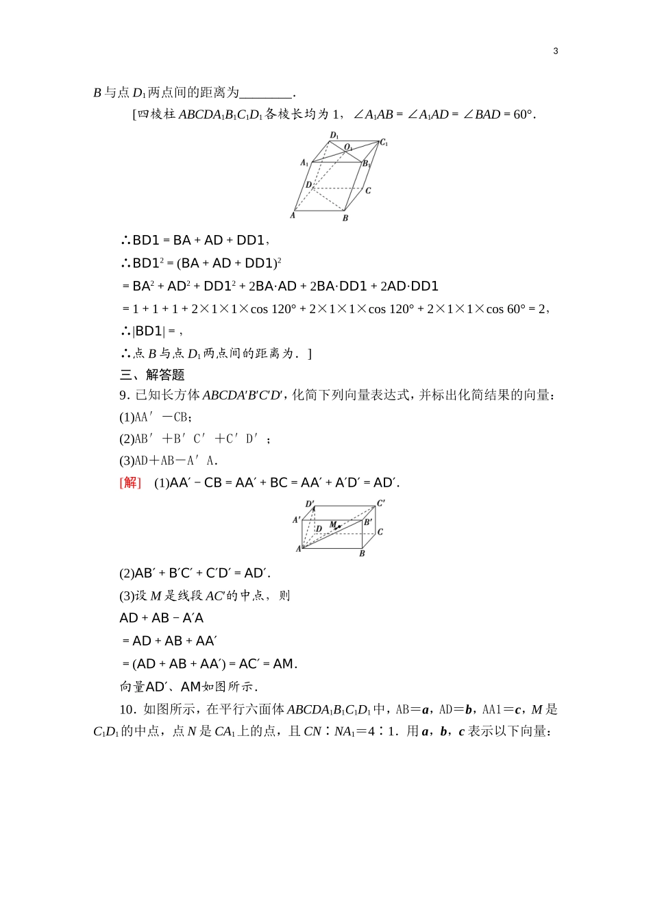高中数学 第一章 空间向量与立体几何 1.1.1 空间向量及其运算课时分层作业（含解析）新人教B版选择性必修第一册-新人教B版高二第一册数学试题_第3页