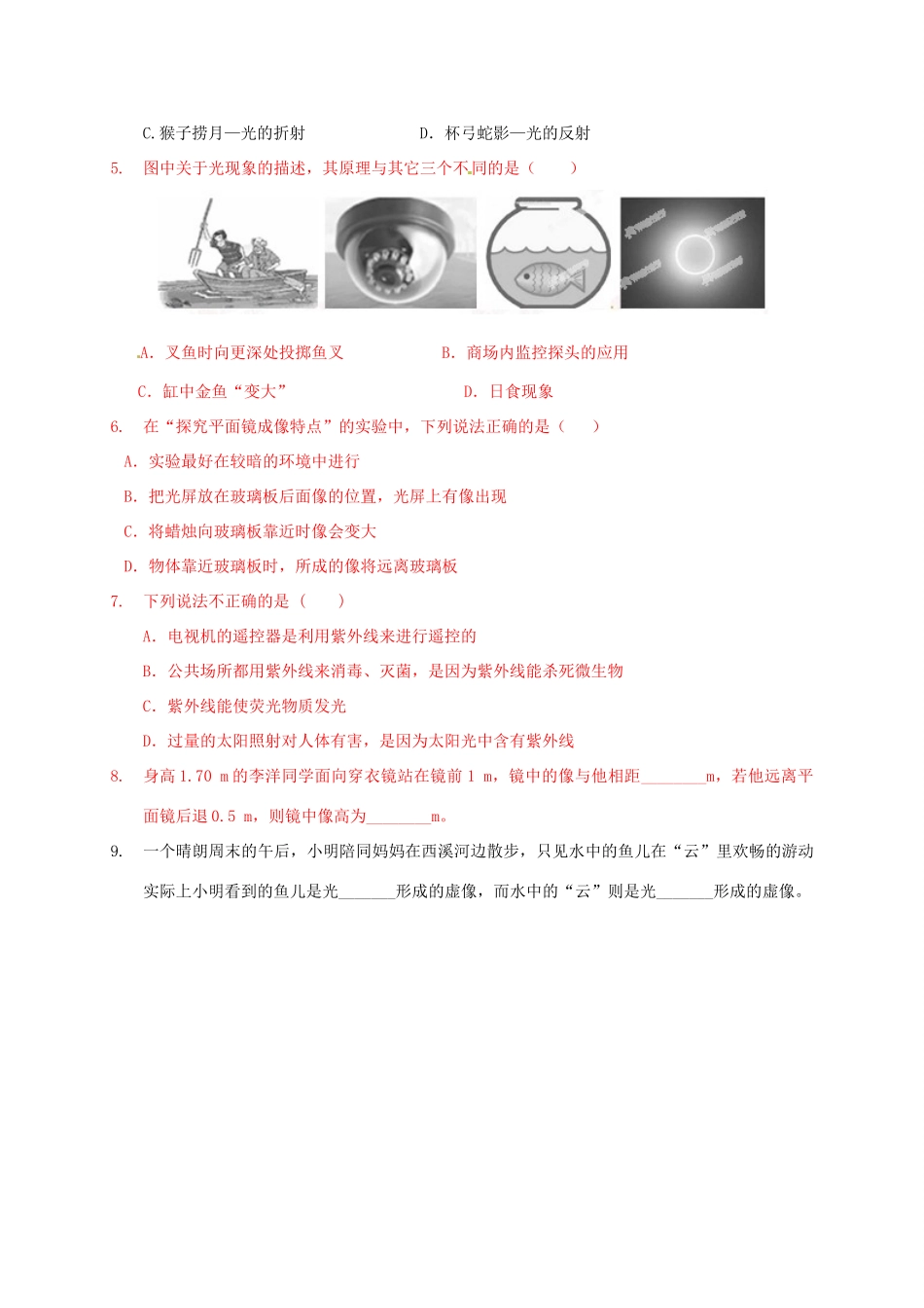 中考物理总复习 第二章 光现象基础突破试卷_第2页