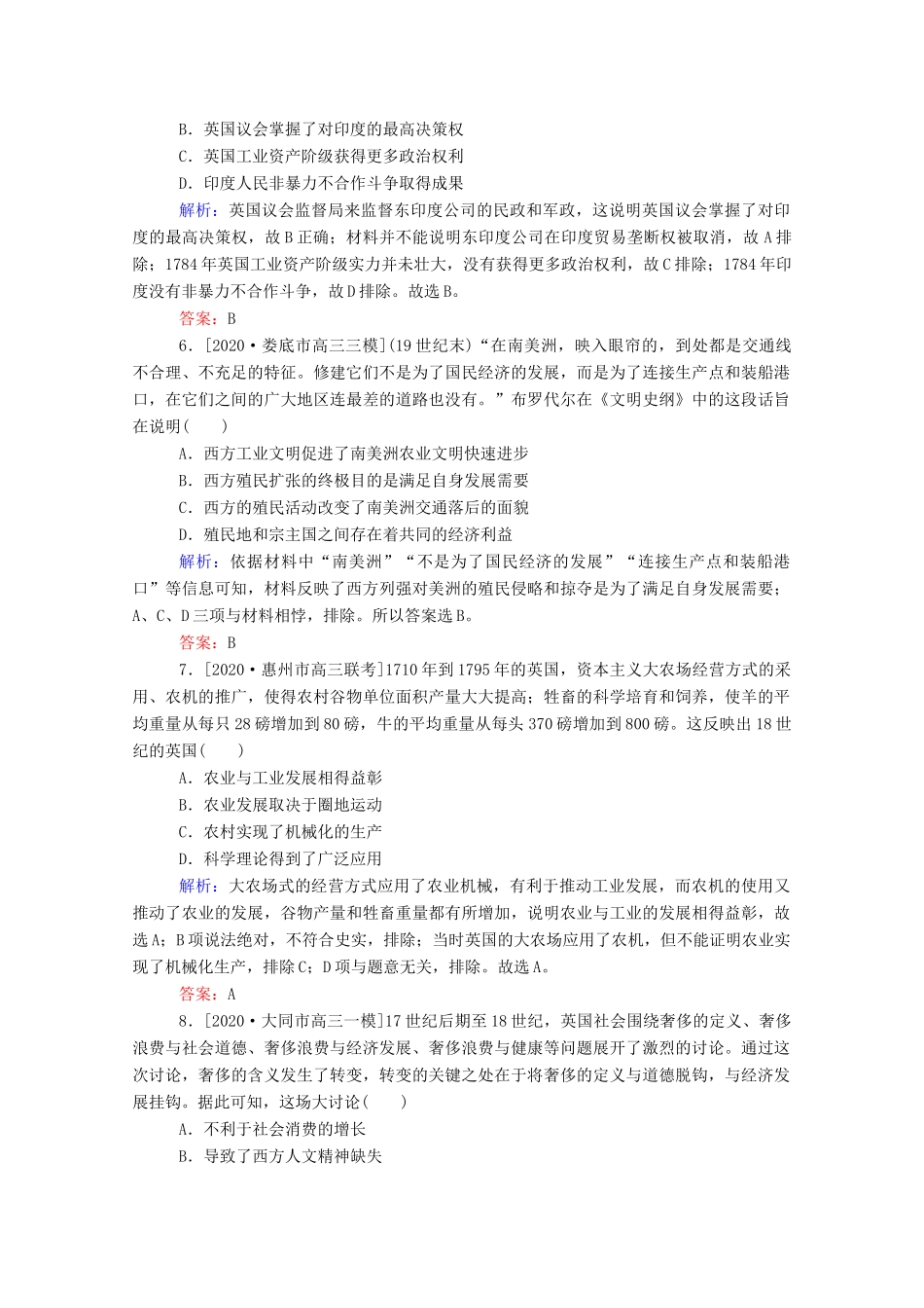 （统考版）高考历史二轮专题复习 课时作业10 市场导向下的经济—资本主义世界市场的形成和发展（含解析）-人教版高三全册历史试题_第3页