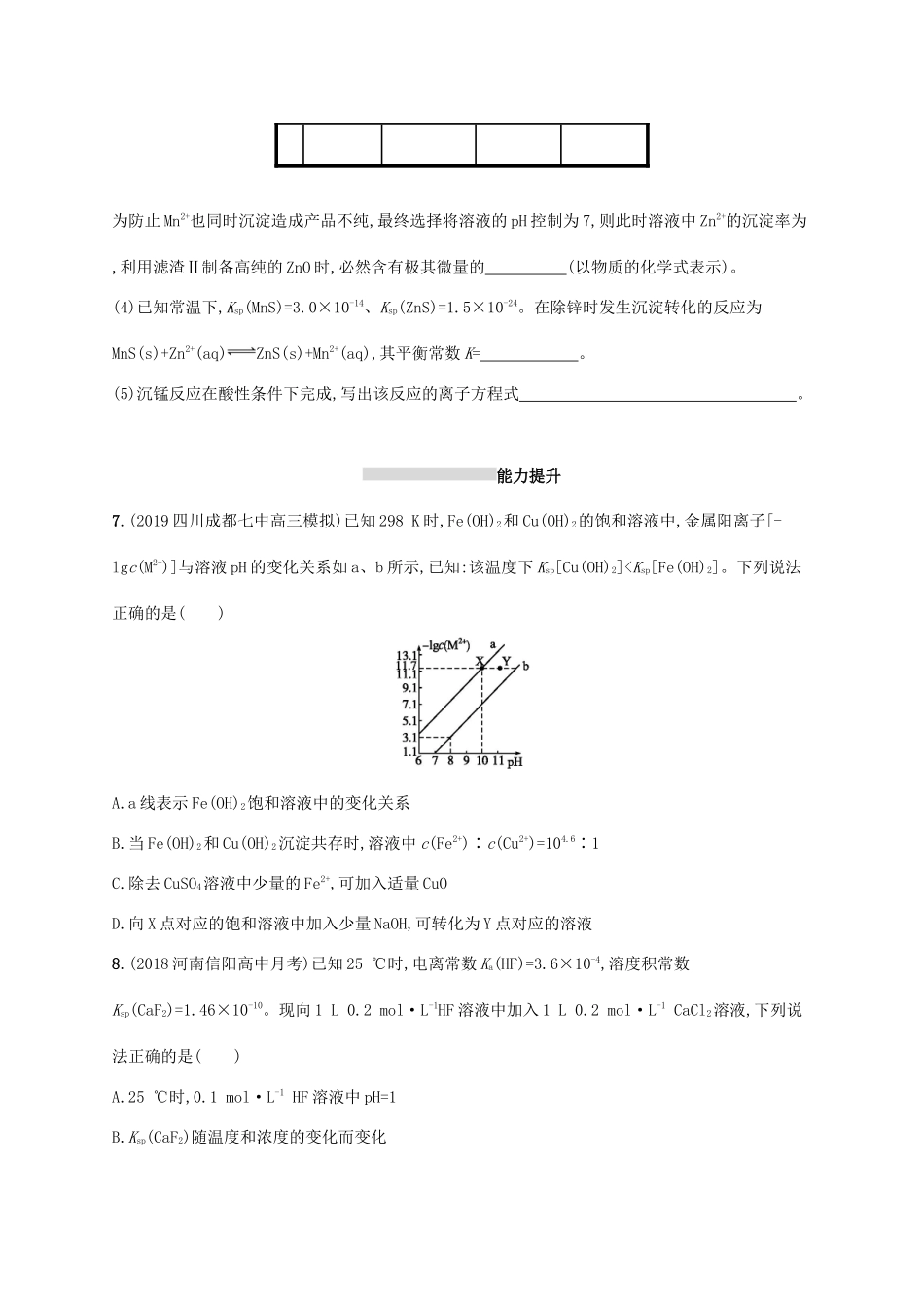 广东省版高考化学一轮复习 课时规范练25 难溶电解质的溶解平衡（含解析）新人教版-新人教版高三全册化学试题_第3页