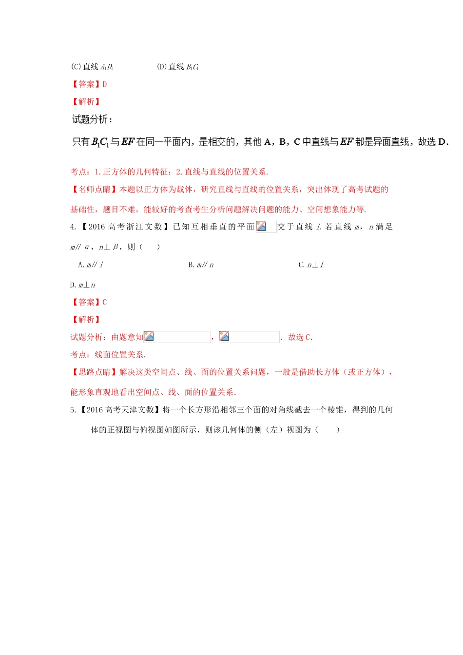 高考数学联考模拟试题分项版 专题6 立体几何 文（含解析）-人教版高三全册数学试题_第3页